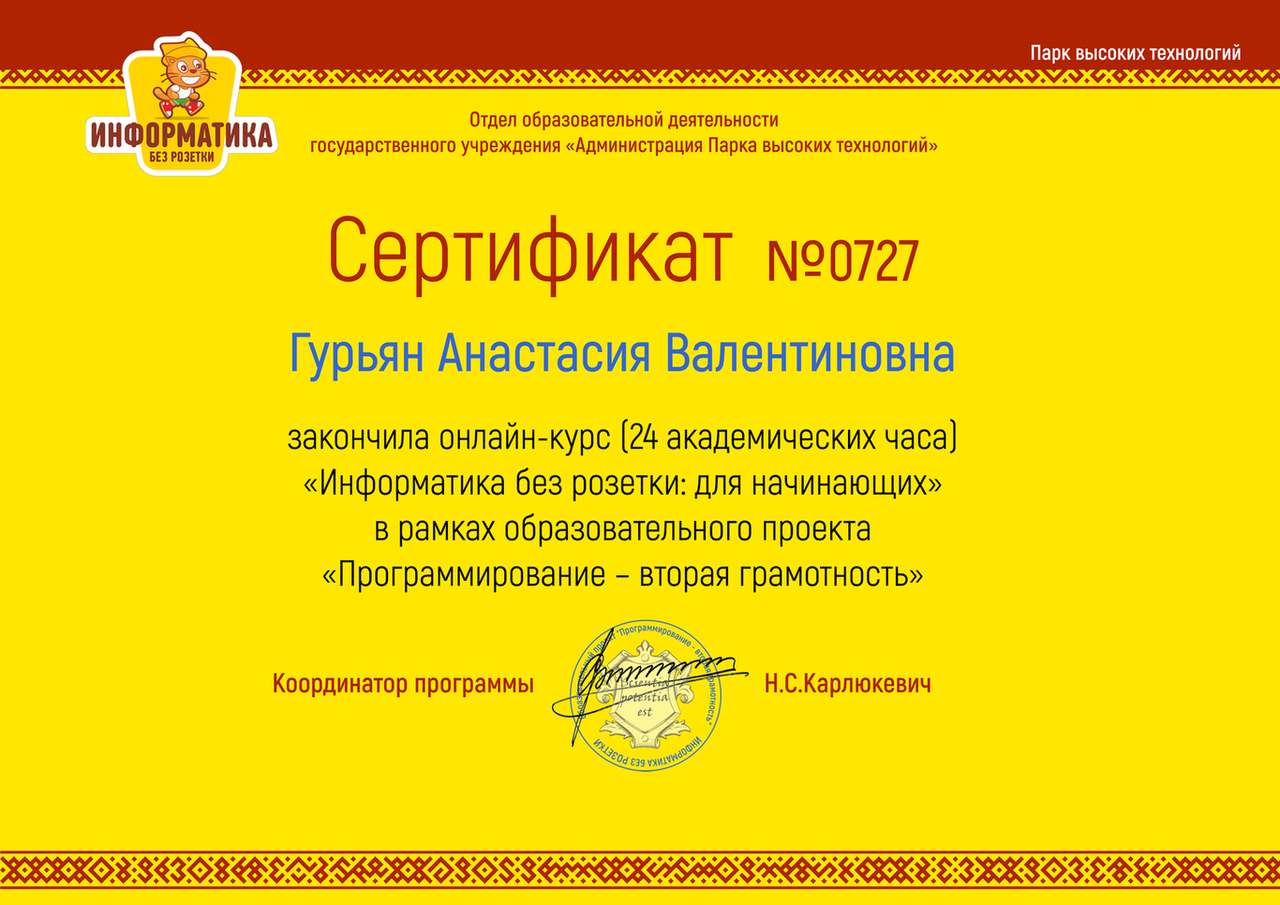 Информатика без розетки - Детский сад № 31 г.Лида